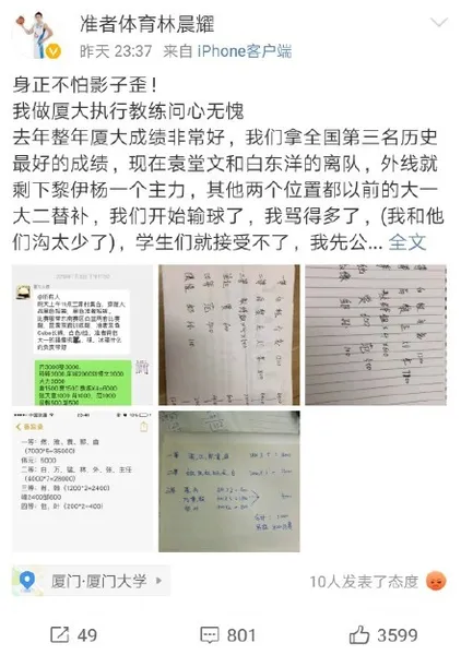 厦门大学男篮集体控诉教练是怎么回事 篮球队员发长文控诉教练具体情况