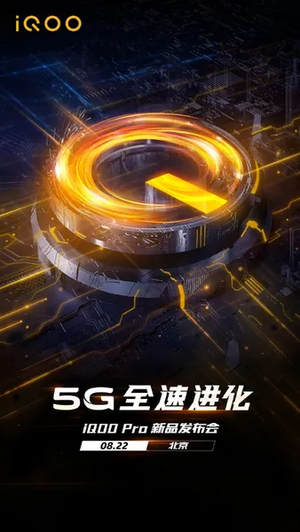 首款骁龙855 Plus 5G旗舰 iQOO Pro