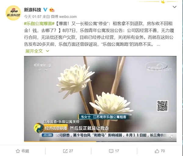 乐伽公寓爆雷：租客拿不到退款 房东