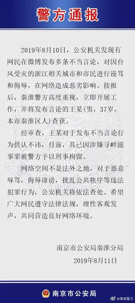 男子辱骂受灾城市被刑拘是怎么回事