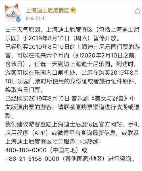 上海迪士尼闭园不退票遭争议 上海