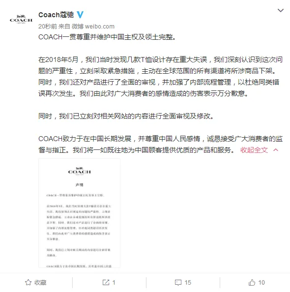 蔻驰承诺全球下架问题T恤 蔻驰发表