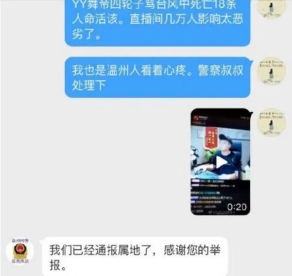 YY主播调侃遇难者是怎么回事？YY主播调侃遇难者说了什么？