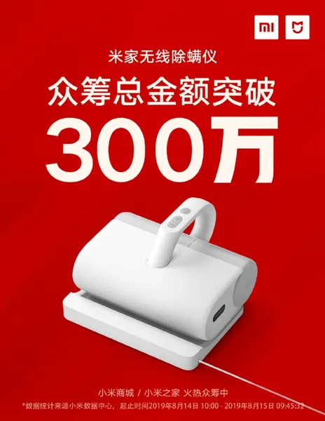 499元！米家无线除螨仪众筹总金额突