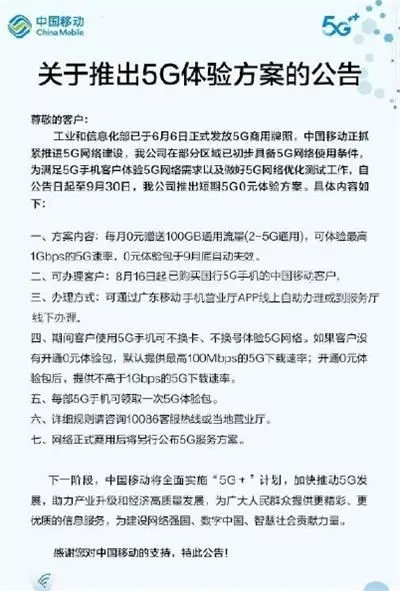 移动电信联通5G体验套餐详细内容 移动电信联通5G体验套餐怎么申请