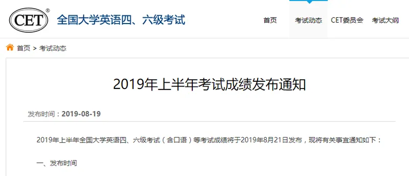 2019年英语四六级成绩查询入口 四六级考试成绩查询常见问题解答