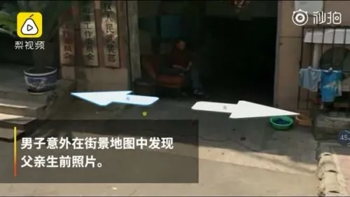 浏览街景地图发现亡父照片怎么回事