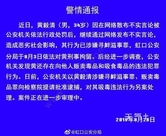 黄毅清被提请批捕是怎么回事 黄毅清贩毒吸毒被提请批捕是真的吗