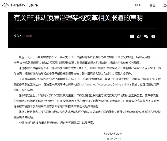 贾跃亭偿还超30亿美元债务怎么回事