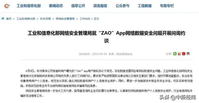 工信部约谈陌陌,火了三天的“ZAO”