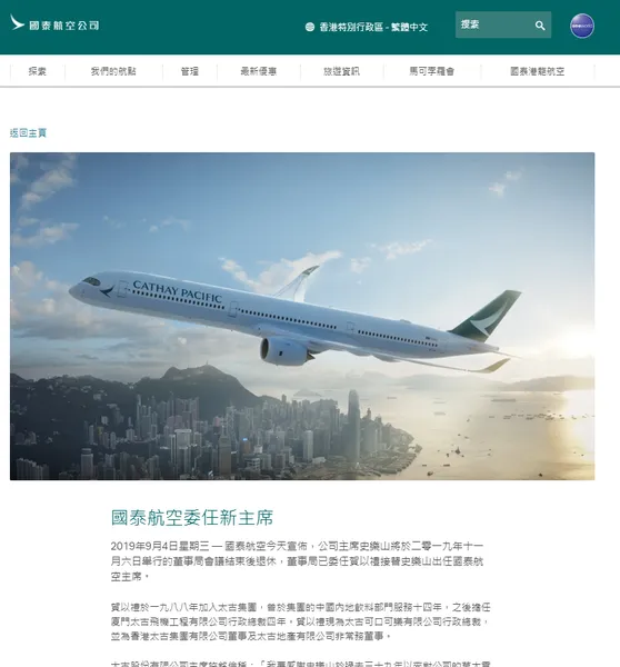 国泰航空CEO辞职是怎么回事?国泰航