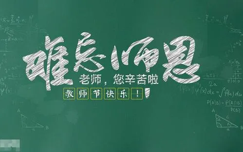 2019年教师节祝福语大全 教师节幽