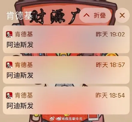 肯德基阿迪斯发怎么回事？肯德基APP