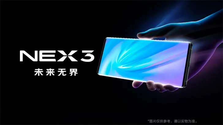 vivo NEX 3正式发布：6.89英寸无界瀑