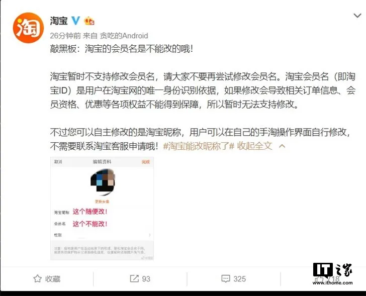 淘宝会员名可以改了？淘宝官微：暂时不