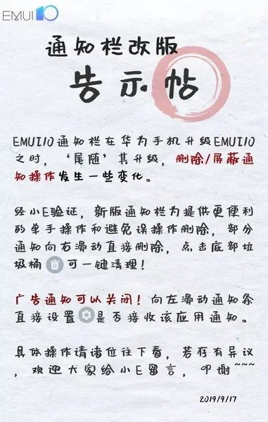 华为EMUI10通知栏新操作：一键屏蔽通