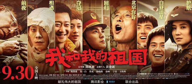 我和我的祖国电影什么时候上映,我