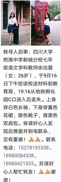 中学教师地铁站失联怎么回事？26岁中学教师余治蓉个人资料正面照