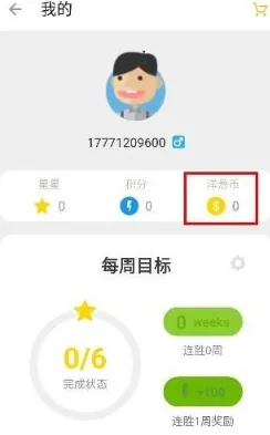 在洋葱数学APP中获取洋葱币的图文