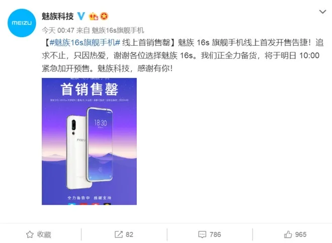 魅族16s首发47分钟售罄  网友称给