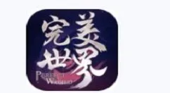 《完美世界》手游法师完美输出的秘