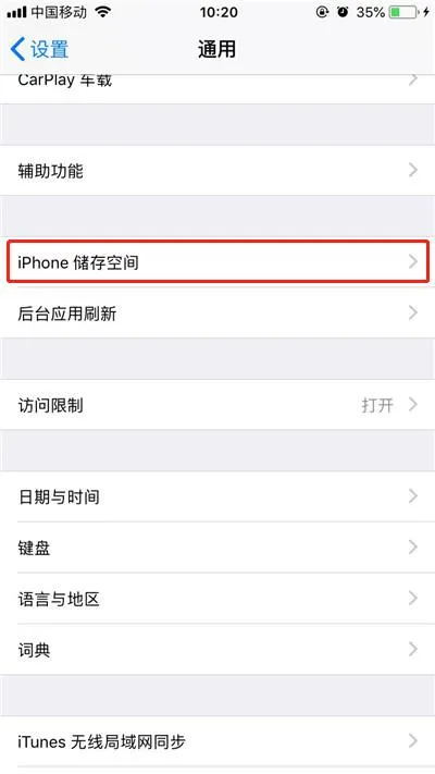 在iphonex中清理内存的具体方法