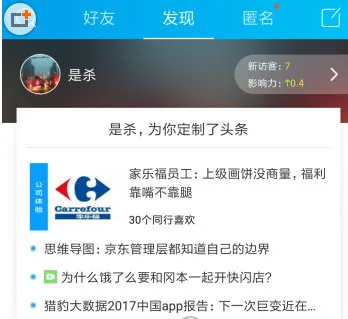 在脉脉APP里添加好友的具体操作步