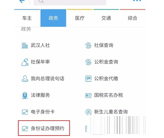 在支付宝中申请办理身份证的方法讲