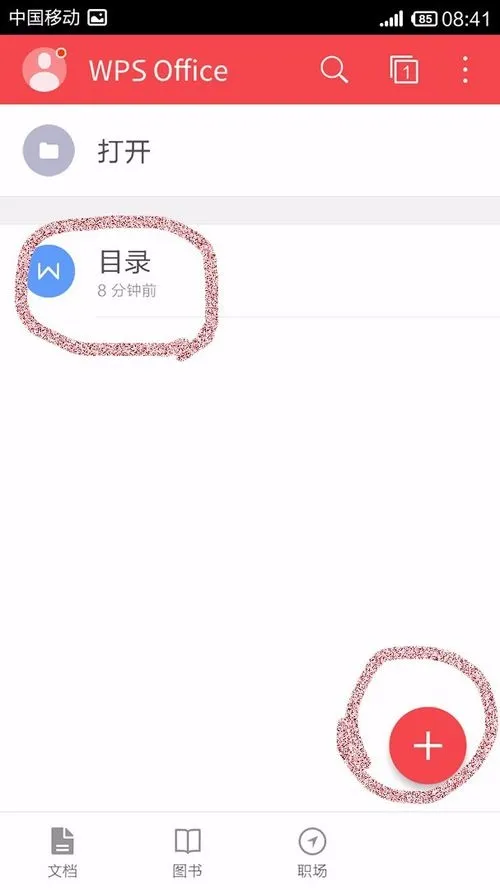 WPS Office APP分享文档的简单操作