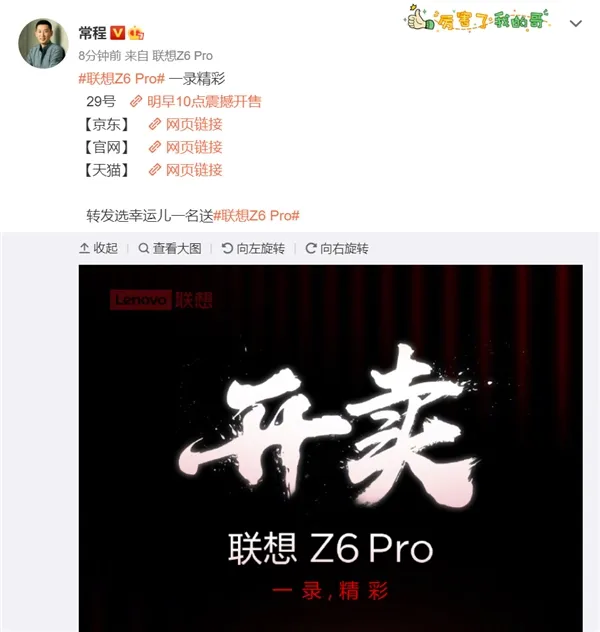 联想Z6 Pro即将开卖：使用骁龙855