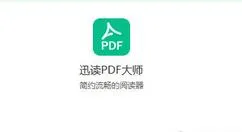 迅读pdf大师中打印设置的具体方法