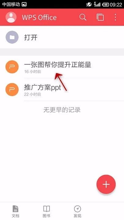 WPS Office APP PPT添加图片的操作