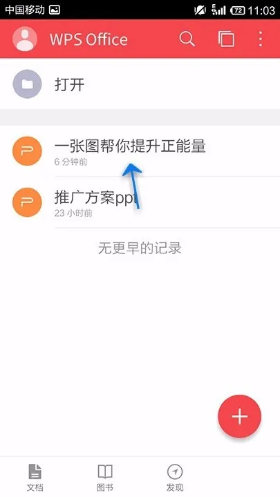 WPS Office APP PPT插入表格的方法