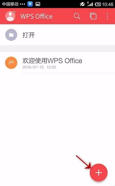 WPS Office APP新建PPT的图文教程