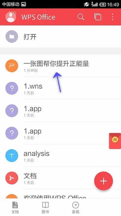 WPS Office APP PPT形状功能的使用