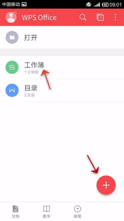 WPS Office APP跳转单元格的操作方