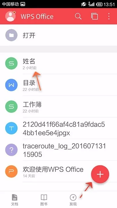 WPS Office APP设置表格数据有效性