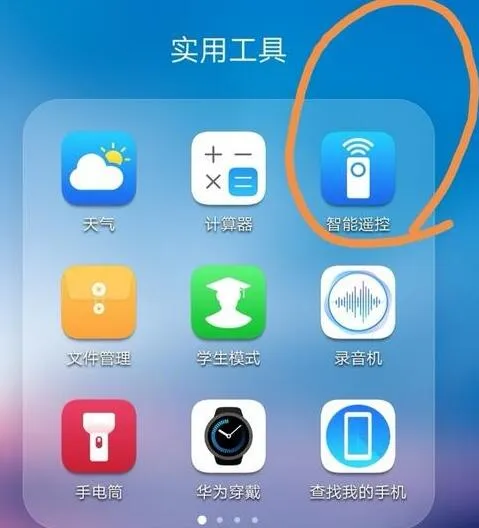 在华为mate20x中使用智能遥控的图