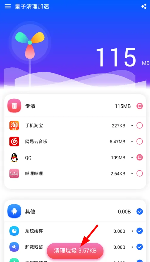 在量子清理加速app中深度清理的图