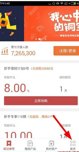 铜板街app中将银行卡解绑的详细操