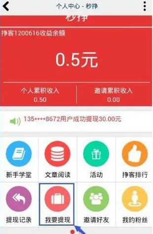 秒挣app中提现收益的具体图文讲解