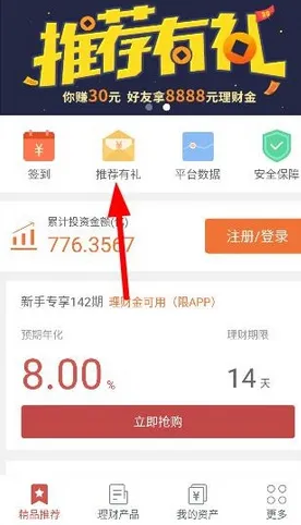 铜板街app中请好友注册的详细教程