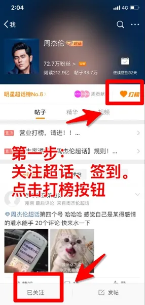 微博超话怎么打榜 明星超话打榜教程