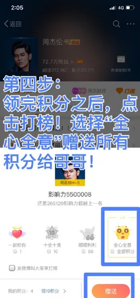 微博超话怎么打榜 明星超话打榜教程