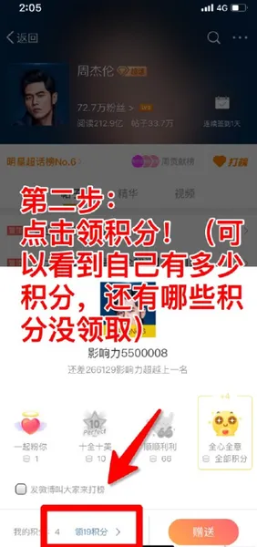 微博超话怎么打榜 明星超话打榜教程