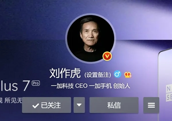 一加刘作虎加入FaceApp挑战 微博头