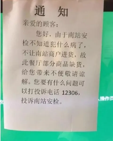 麦当劳怒怼北京安检火了 南站官方
