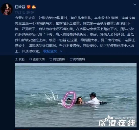 江映蓉在海边惊魂一幕？江映蓉在海边幸得同事解救这是怎么回事？