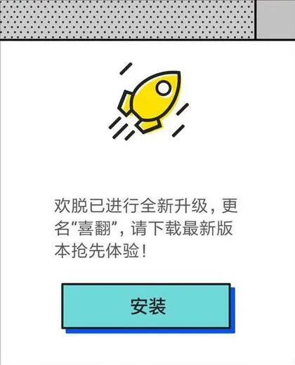 快手孵化新社交产品“欢脱” 已改