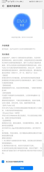 EMUI 9.1全面开放升级：支持P20/Mate 10等十款机型